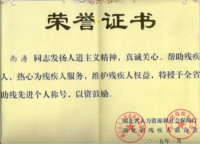 海綿城市道路施工負(fù)責(zé)人尚濤獲得：**個(gè)人證書(shū)