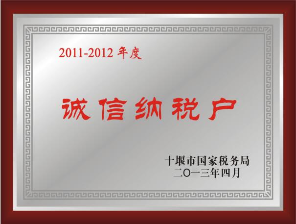 十堰球場(chǎng)地坪劃線廠家被評(píng)為：誠(chéng)信納稅企業(yè)