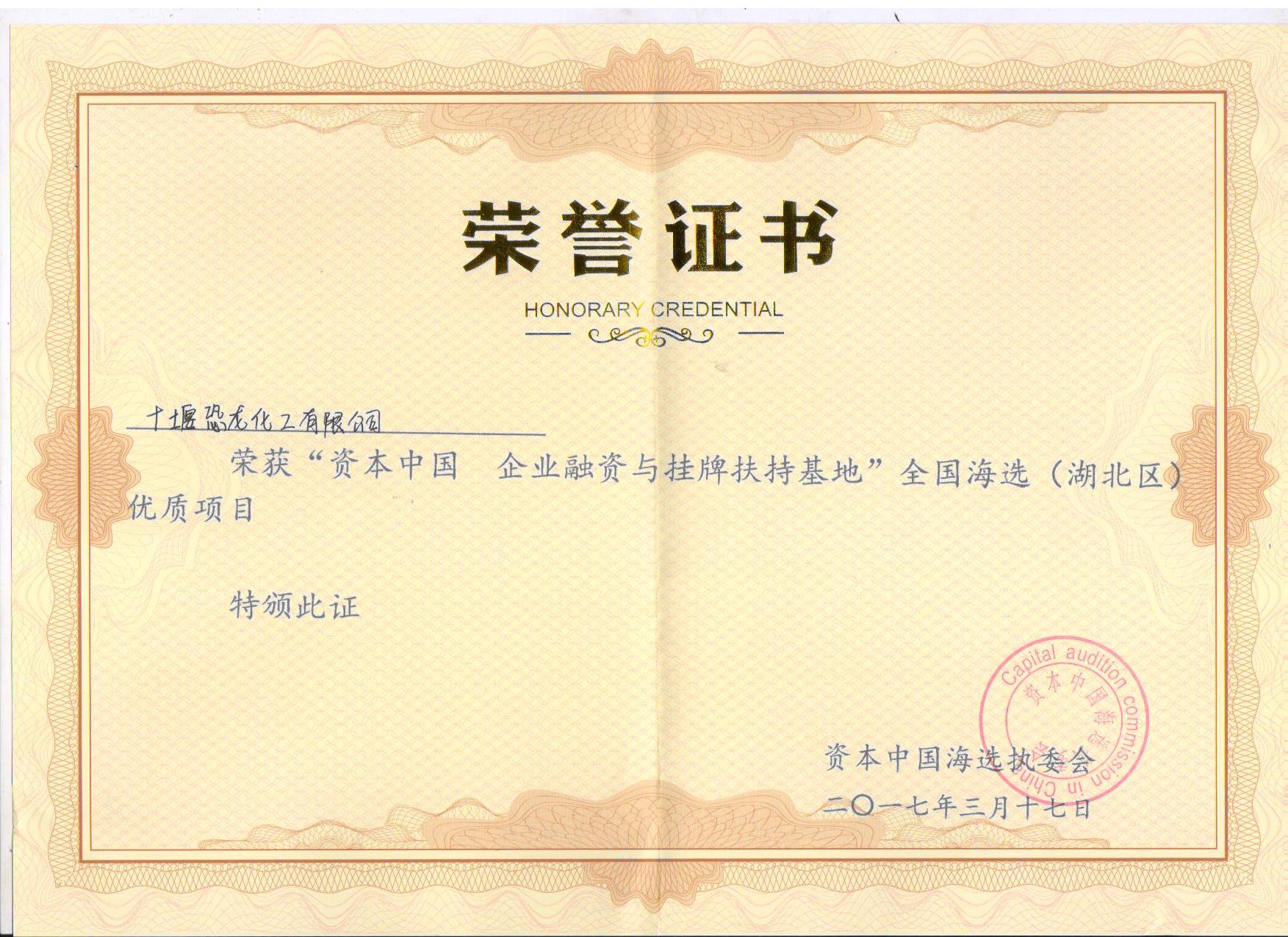 自行車綠道施工團(tuán)隊(duì)被評(píng)為：資本中國(guó)證書(shū)