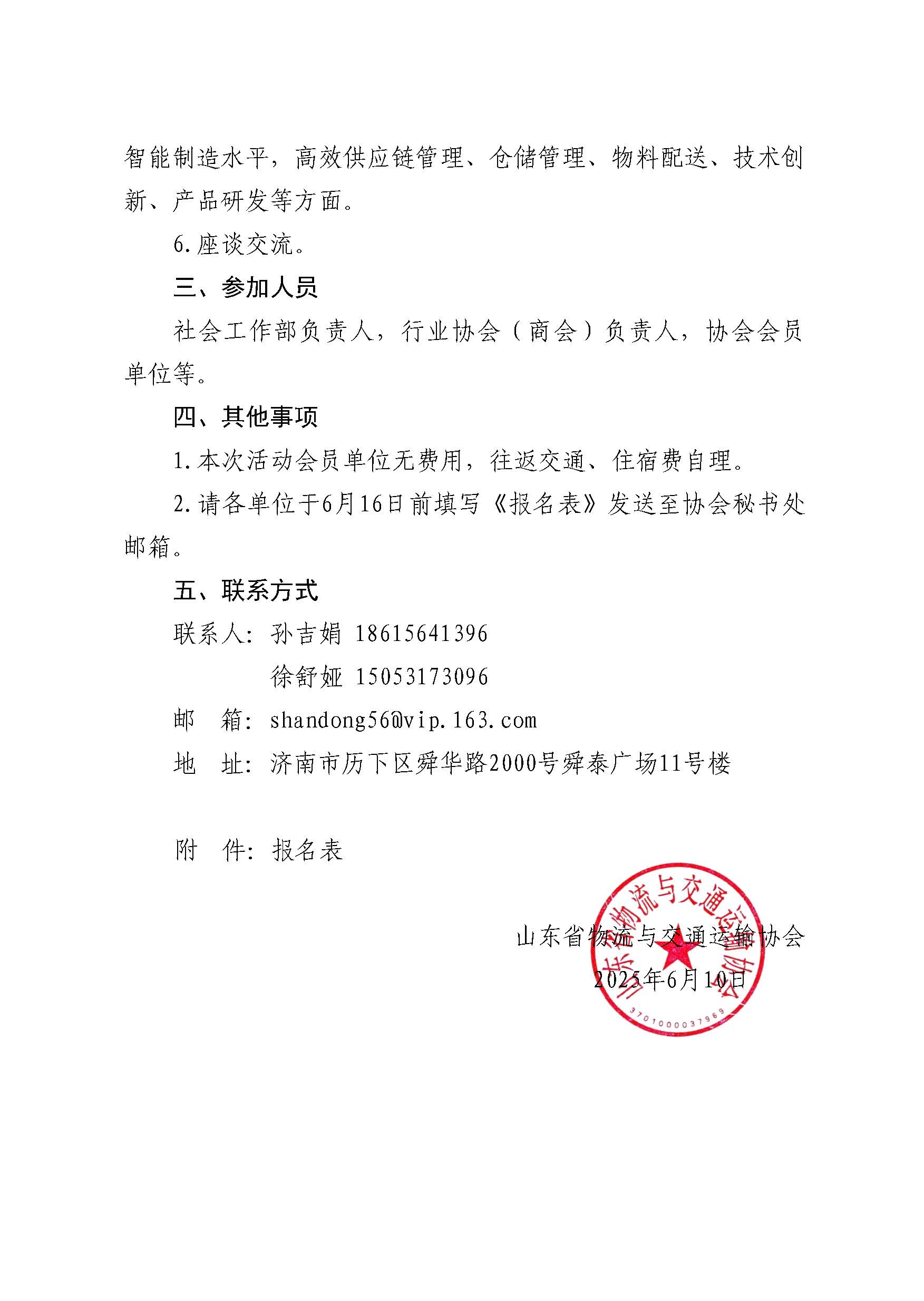 關(guān)于組織兩業(yè)融合考察交流活動的通知_頁面_2.jpg